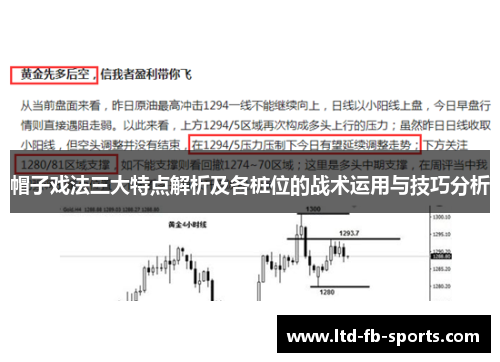 帽子戏法三大特点解析及各桩位的战术运用与技巧分析