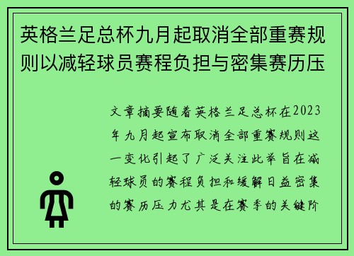 英格兰足总杯九月起取消全部重赛规则以减轻球员赛程负担与密集赛历压力