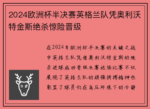 2024欧洲杯半决赛英格兰队凭奥利沃特金斯绝杀惊险晋级