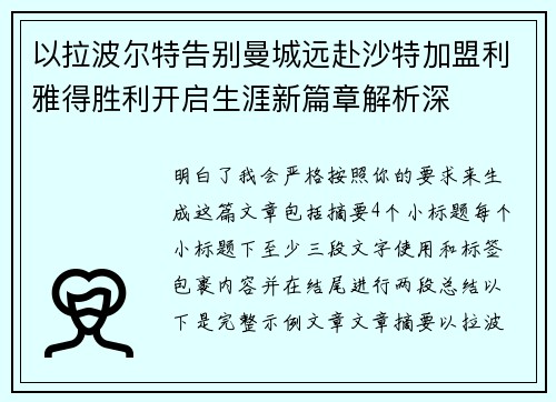 以拉波尔特告别曼城远赴沙特加盟利雅得胜利开启生涯新篇章解析深