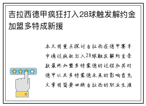 吉拉西德甲疯狂打入28球触发解约金加盟多特成新援