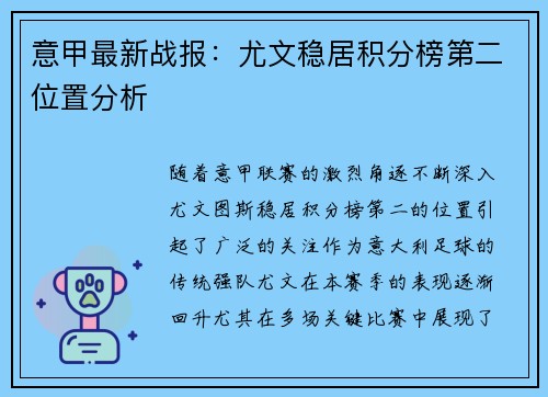 意甲最新战报：尤文稳居积分榜第二位置分析