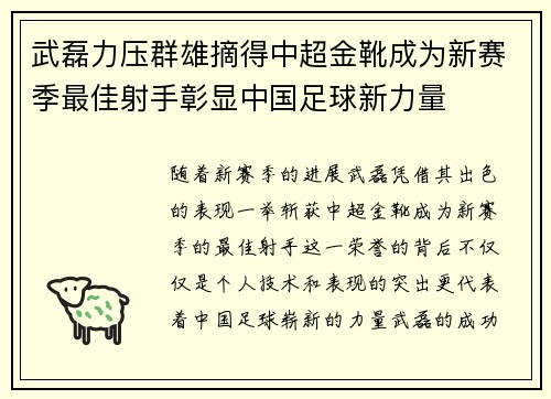武磊力压群雄摘得中超金靴成为新赛季最佳射手彰显中国足球新力量