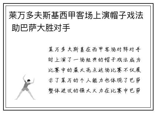 莱万多夫斯基西甲客场上演帽子戏法 助巴萨大胜对手